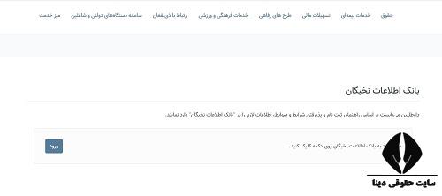 سامانه بانک نخبگان صندوق بازنشستگی